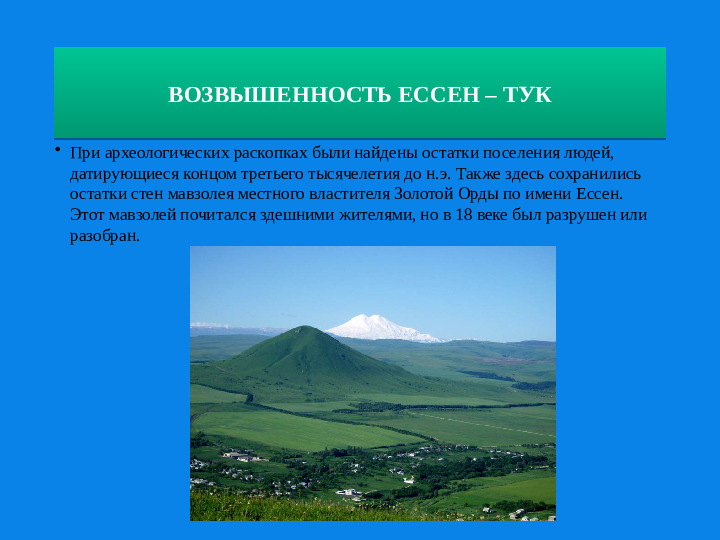 Презентация о Ставропольском крае