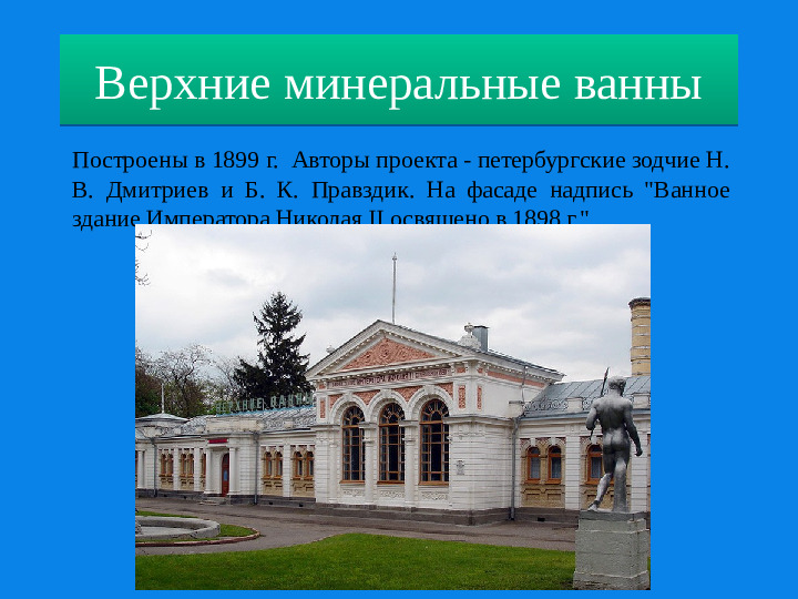 Презентация о Ставропольском крае