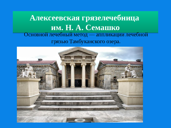Презентация о Ставропольском крае