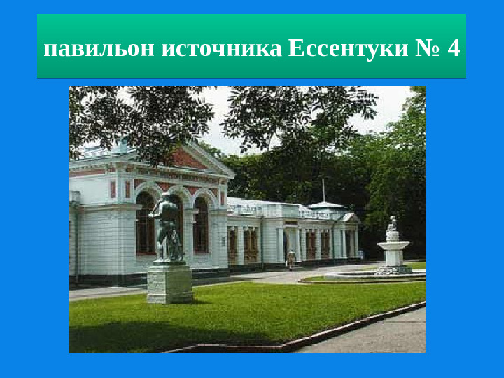 Презентация о Ставропольском крае