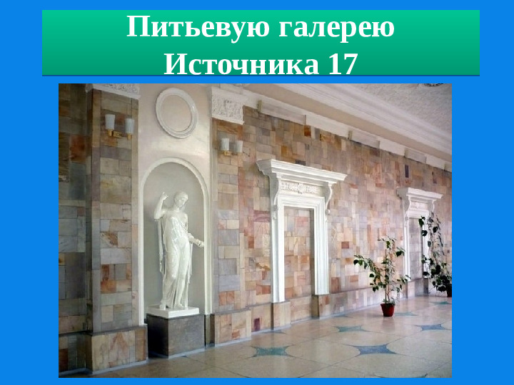 Презентация о Ставропольском крае