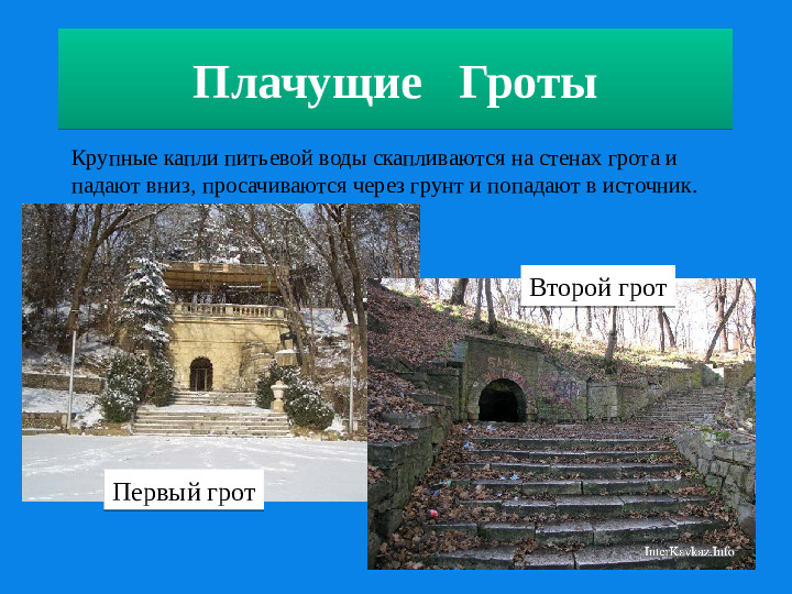 Презентация о Ставропольском крае