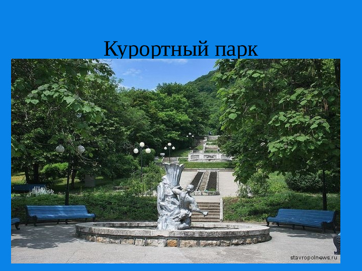 Презентация о Ставропольском крае