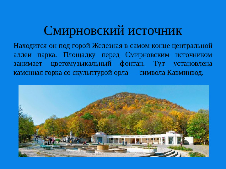Презентация о Ставропольском крае