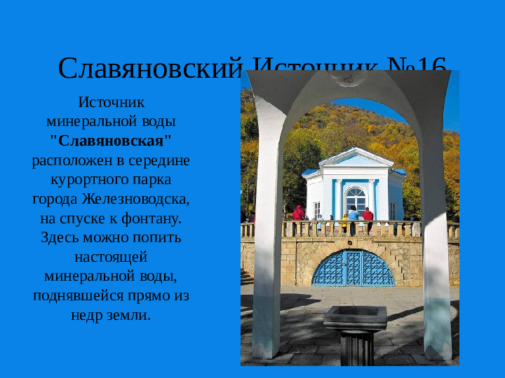 Презентация о Ставропольском крае