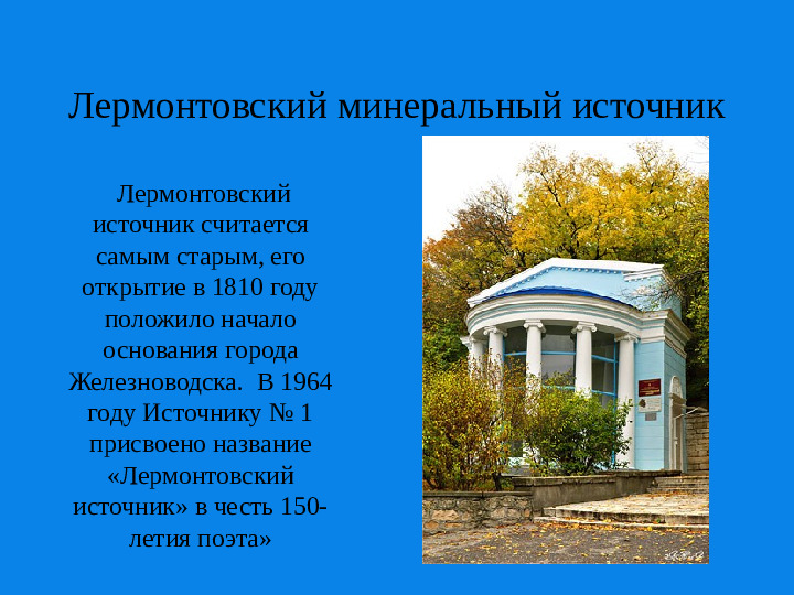 Презентация о Ставропольском крае