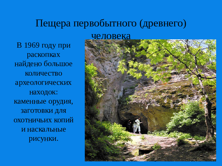 Презентация о Ставропольском крае