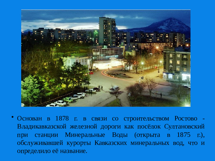 Презентация о Ставропольском крае