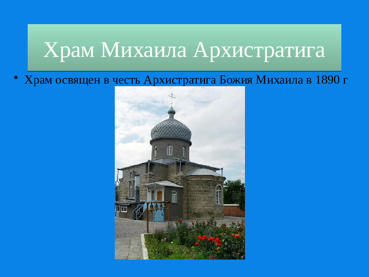Презентация о Ставропольском крае