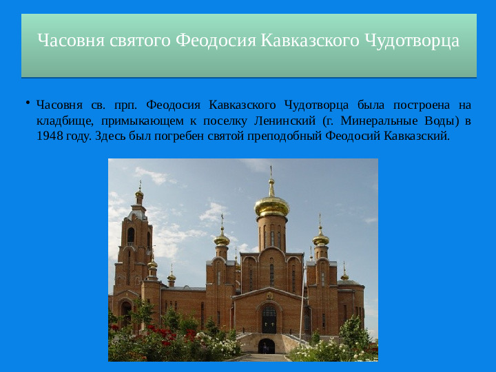 Презентация о Ставропольском крае