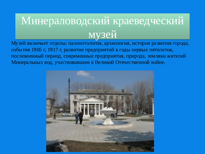 Презентация о Ставропольском крае