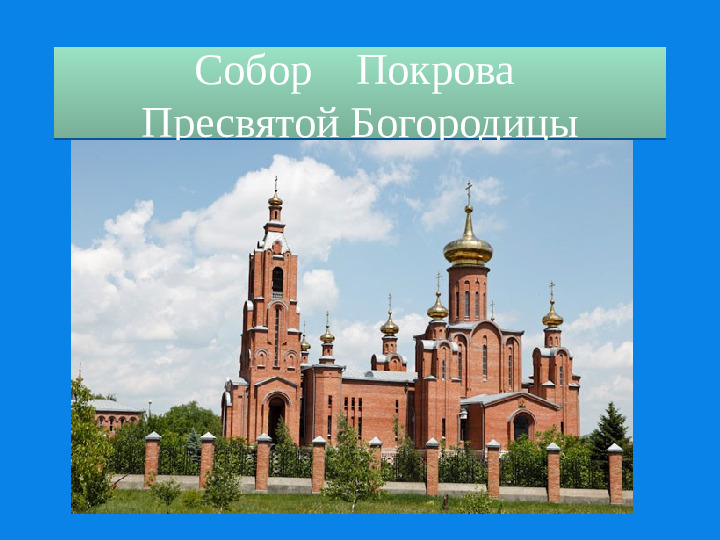 Презентация о Ставропольском крае