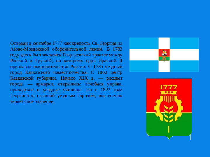 Презентация о Ставропольском крае