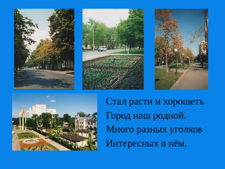 Презентация о Ставропольском крае
