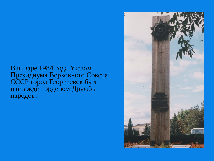 Презентация о Ставропольском крае