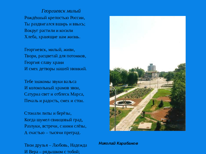 Презентация о Ставропольском крае