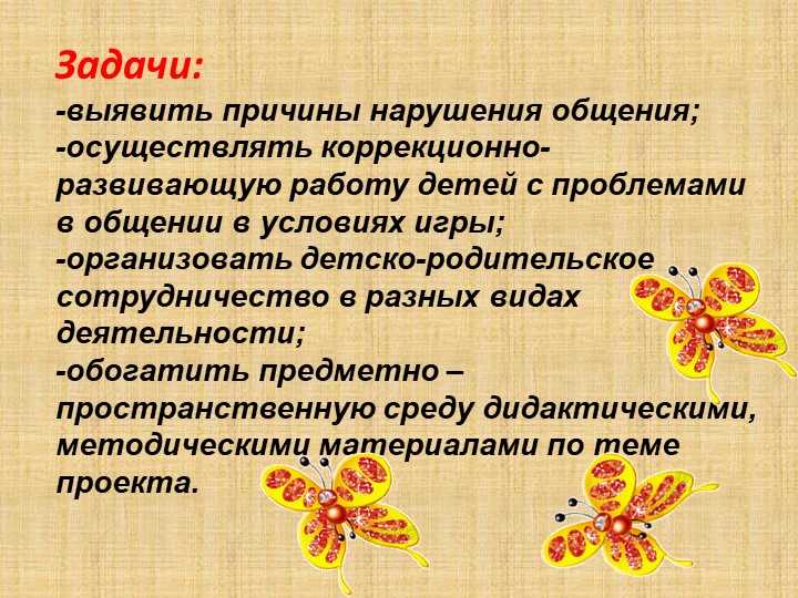 Презентация по проекту на развитие коммуникативных умений и навыков детей 5-го года жизни через игровую деятельность