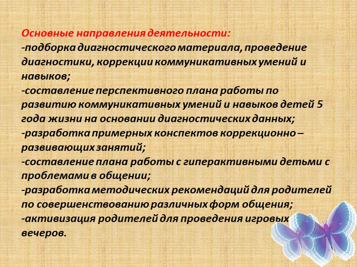Презентация по проекту на развитие коммуникативных умений и навыков детей 5-го года жизни через игровую деятельность