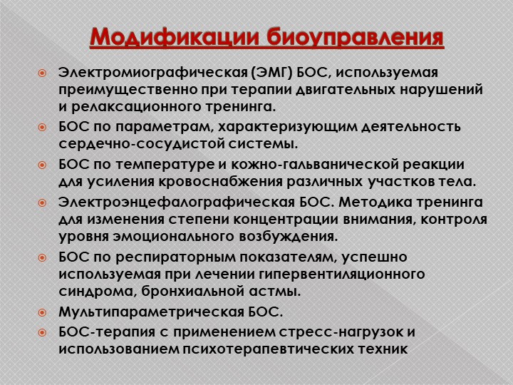 Презентация н тему "Использование метода БОС при диагностике и коррекции опорно-двигательного аппарата"