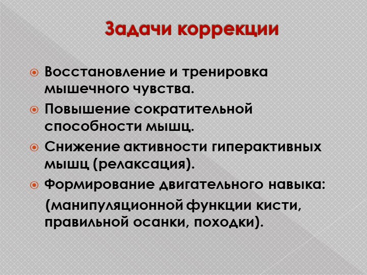 Презентация н тему "Использование метода БОС при диагностике и коррекции опорно-двигательного аппарата"