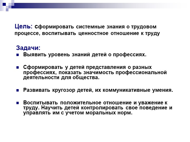 Презентация " Ознакомление с трудом взрослых"