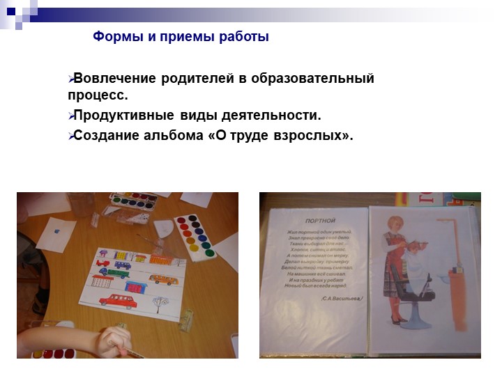 Презентация " Ознакомление с трудом взрослых"