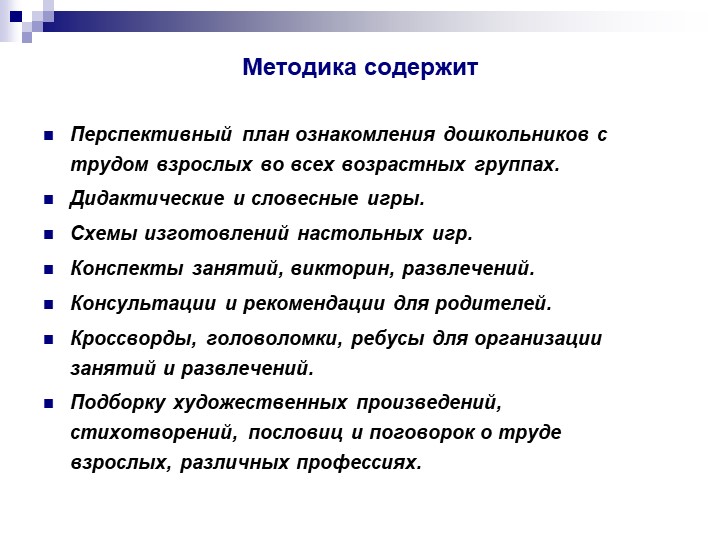 Презентация " Ознакомление с трудом взрослых"