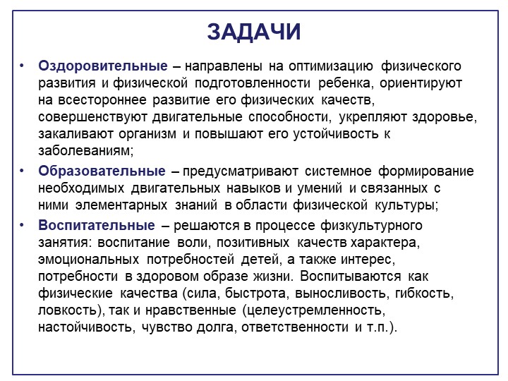 Обновлённое содержание структурных частей занятия по физической культуре в ДОО.