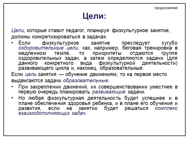 Обновлённое содержание структурных частей занятия по физической культуре в ДОО.