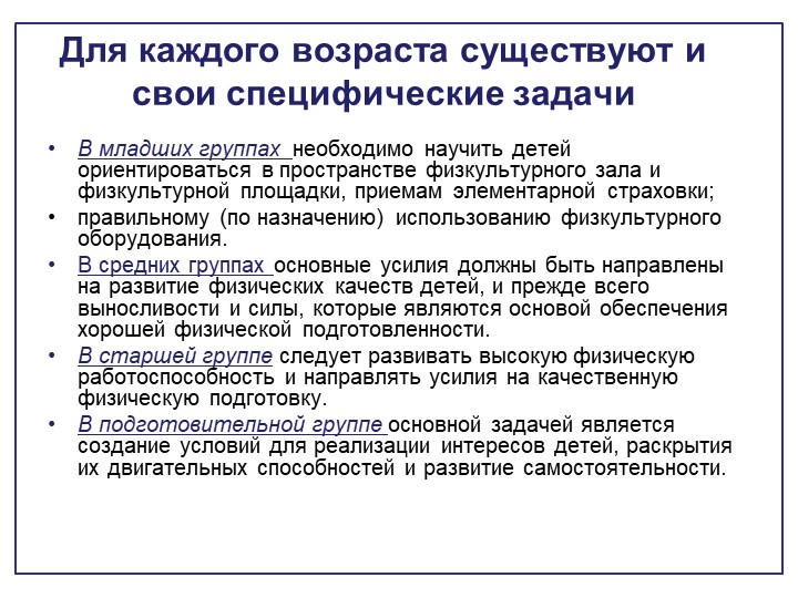 Обновлённое содержание структурных частей занятия по физической культуре в ДОО.