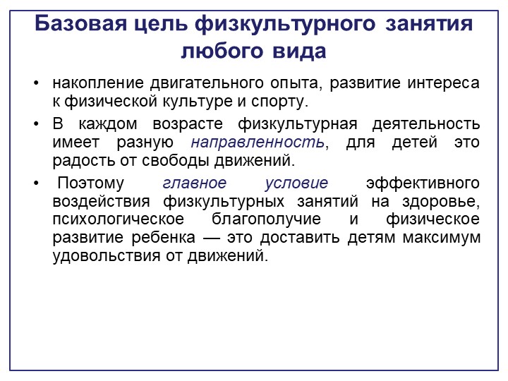 Обновлённое содержание структурных частей занятия по физической культуре в ДОО.