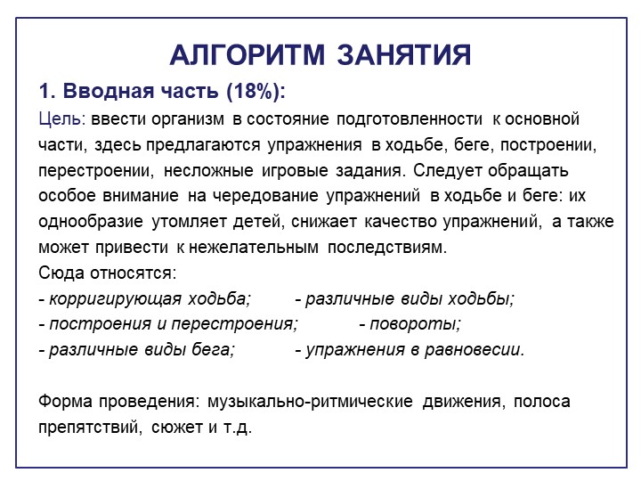 Обновлённое содержание структурных частей занятия по физической культуре в ДОО.