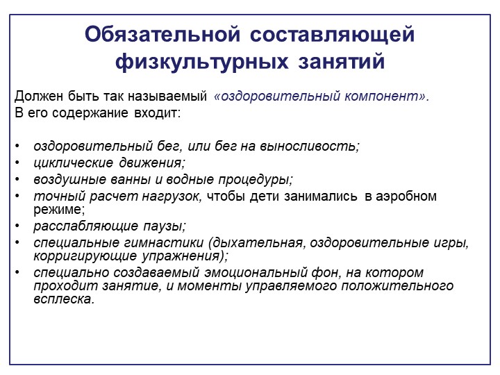 Обновлённое содержание структурных частей занятия по физической культуре в ДОО.