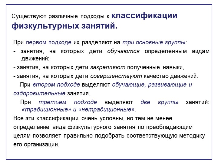 Обновлённое содержание структурных частей занятия по физической культуре в ДОО.