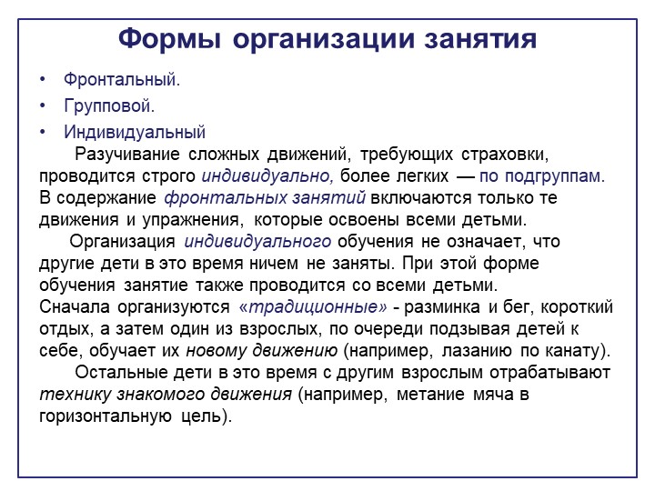 Обновлённое содержание структурных частей занятия по физической культуре в ДОО.