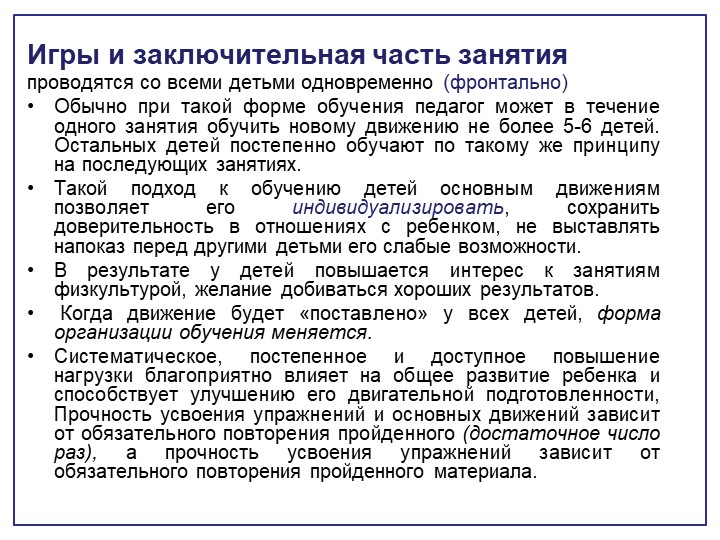 Обновлённое содержание структурных частей занятия по физической культуре в ДОО.