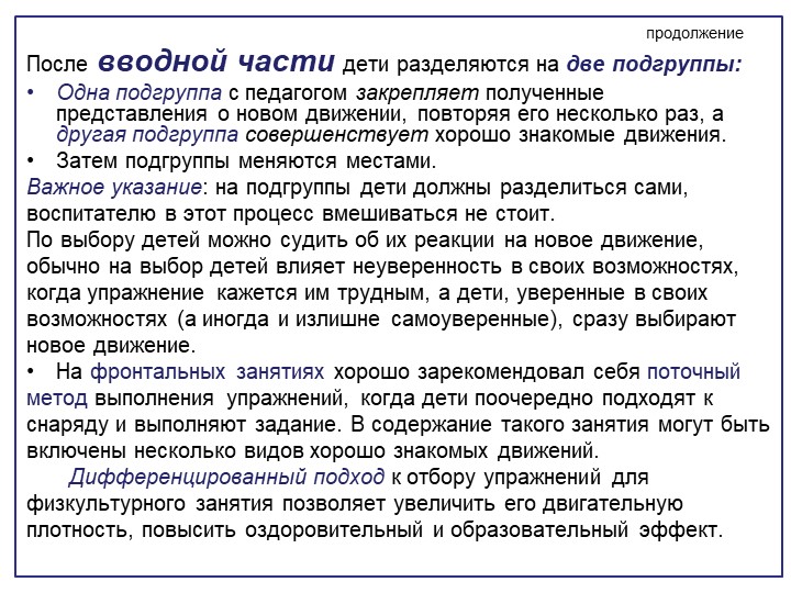Обновлённое содержание структурных частей занятия по физической культуре в ДОО.