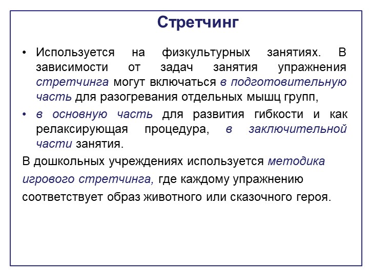 Обновлённое содержание структурных частей занятия по физической культуре в ДОО.