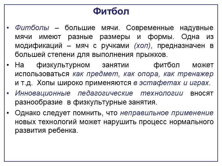 Обновлённое содержание структурных частей занятия по физической культуре в ДОО.