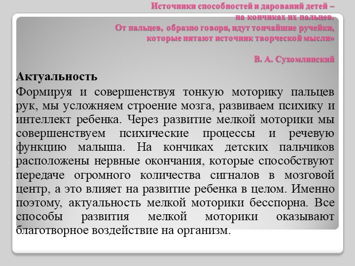 Истоки особенностей дарования на кончиках пальцев