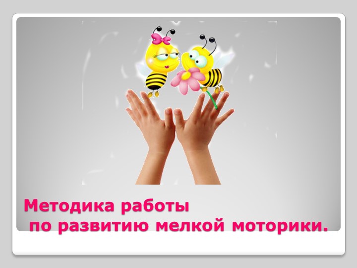 Истоки особенностей дарования на кончиках пальцев