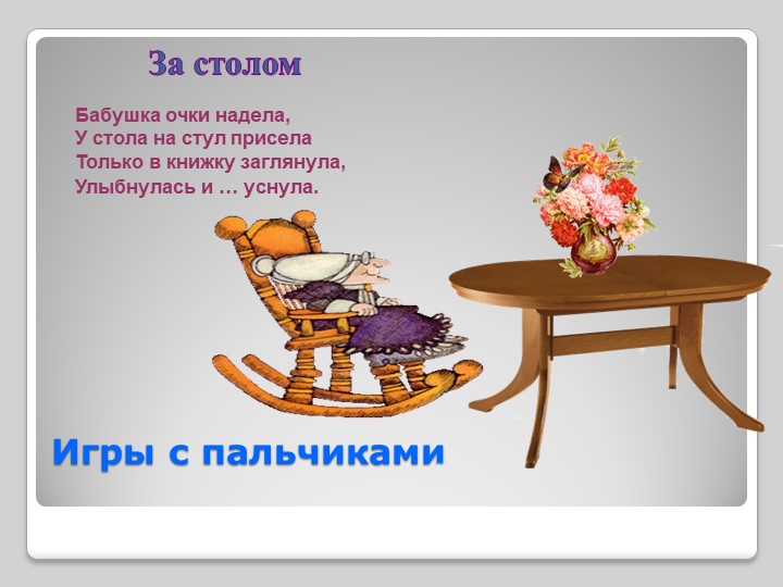Истоки особенностей дарования на кончиках пальцев
