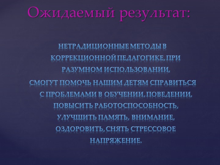 Нетрадиционные методы в работе, дошкольное образование