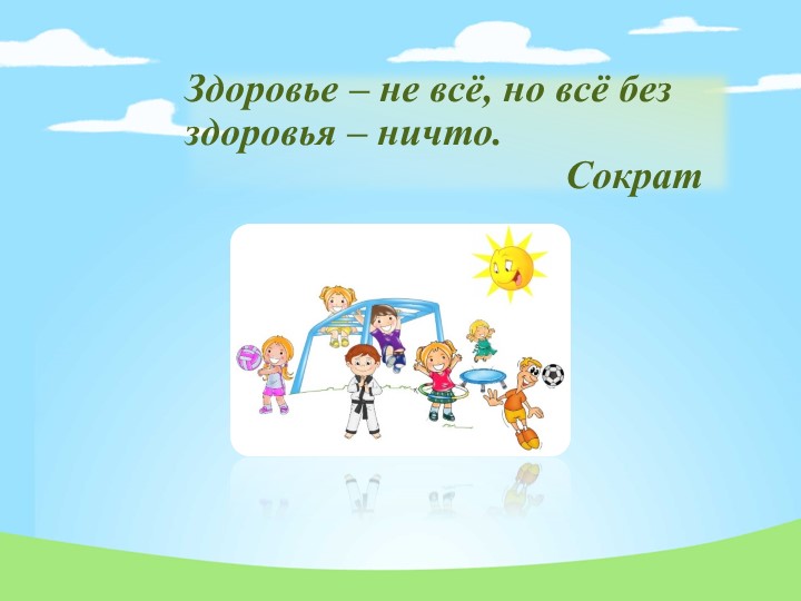 Презентация по здоровьесберегающим технологиям в детском саду.