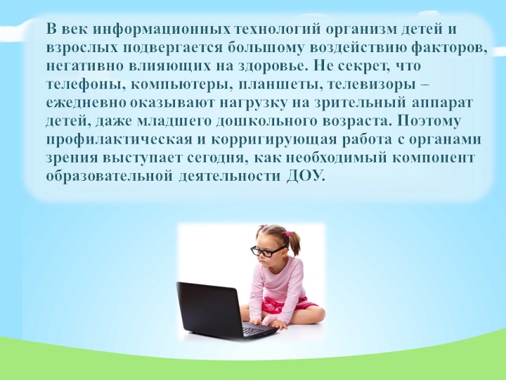 Презентация по здоровьесберегающим технологиям в детском саду.