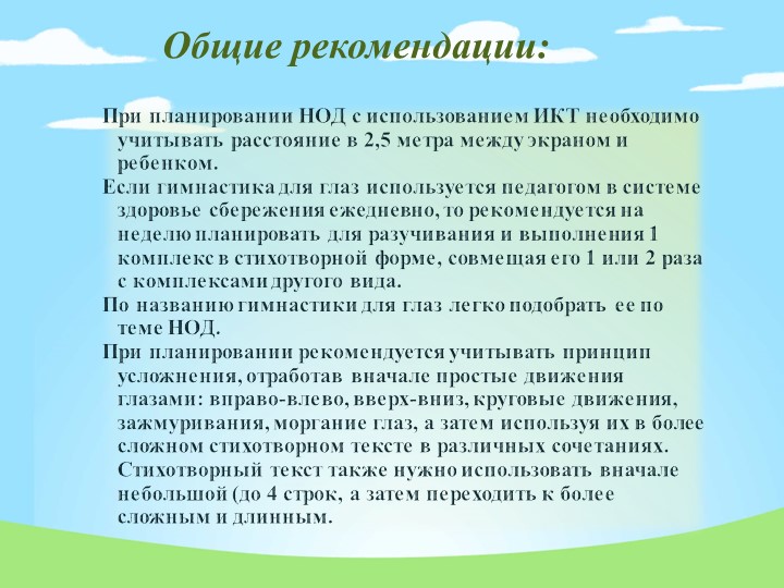 Презентация по здоровьесберегающим технологиям в детском саду.