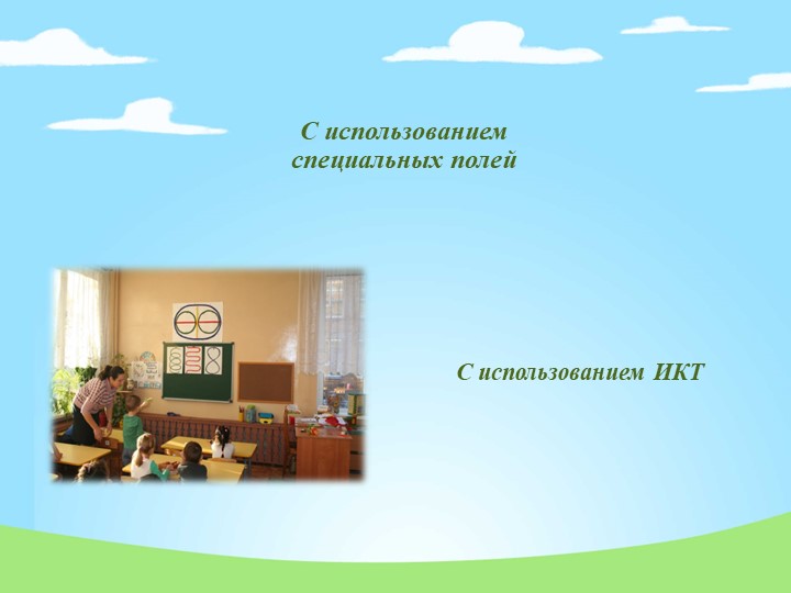 Презентация по здоровьесберегающим технологиям в детском саду.