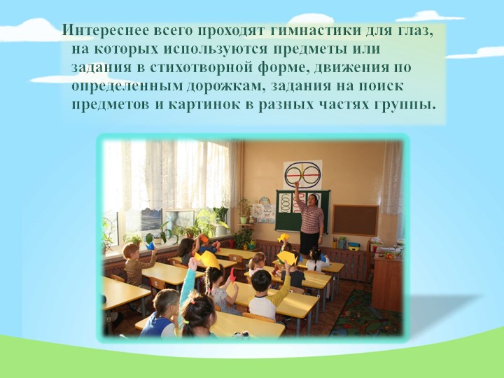 Презентация по здоровьесберегающим технологиям в детском саду.