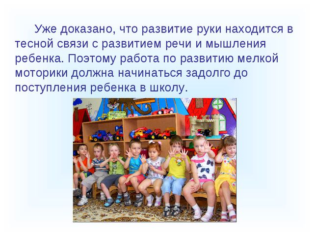 Развитие мелкой моторики