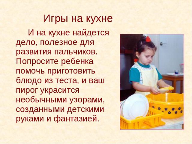 Развитие мелкой моторики